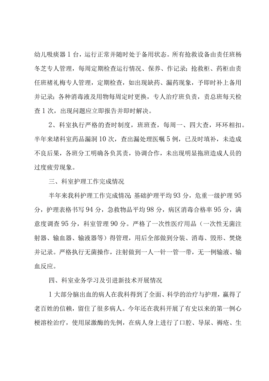 儿科护士上半年工作回顾及下半年工作计划范文.docx_第2页