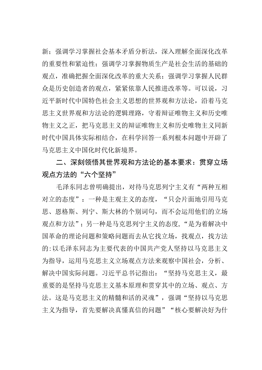 主题教育研讨发言：牢牢把握新时代中国特色社会主义思想的世界观和方法论.docx_第3页