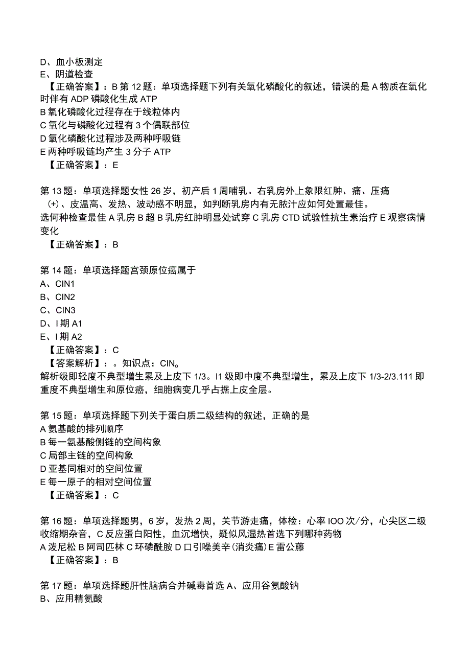 2023年临床助理医师知识题库(1).docx_第3页