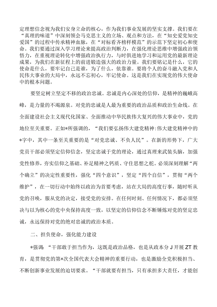 23年单位教育活动专题党课.docx_第2页