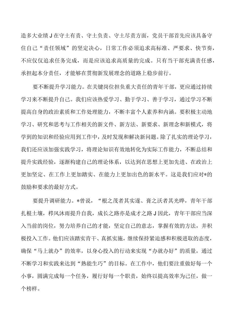 23年单位教育活动专题党课.docx_第3页