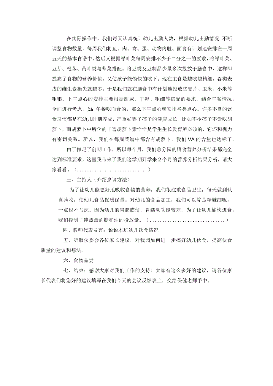 伙委会主持词.docx_第2页