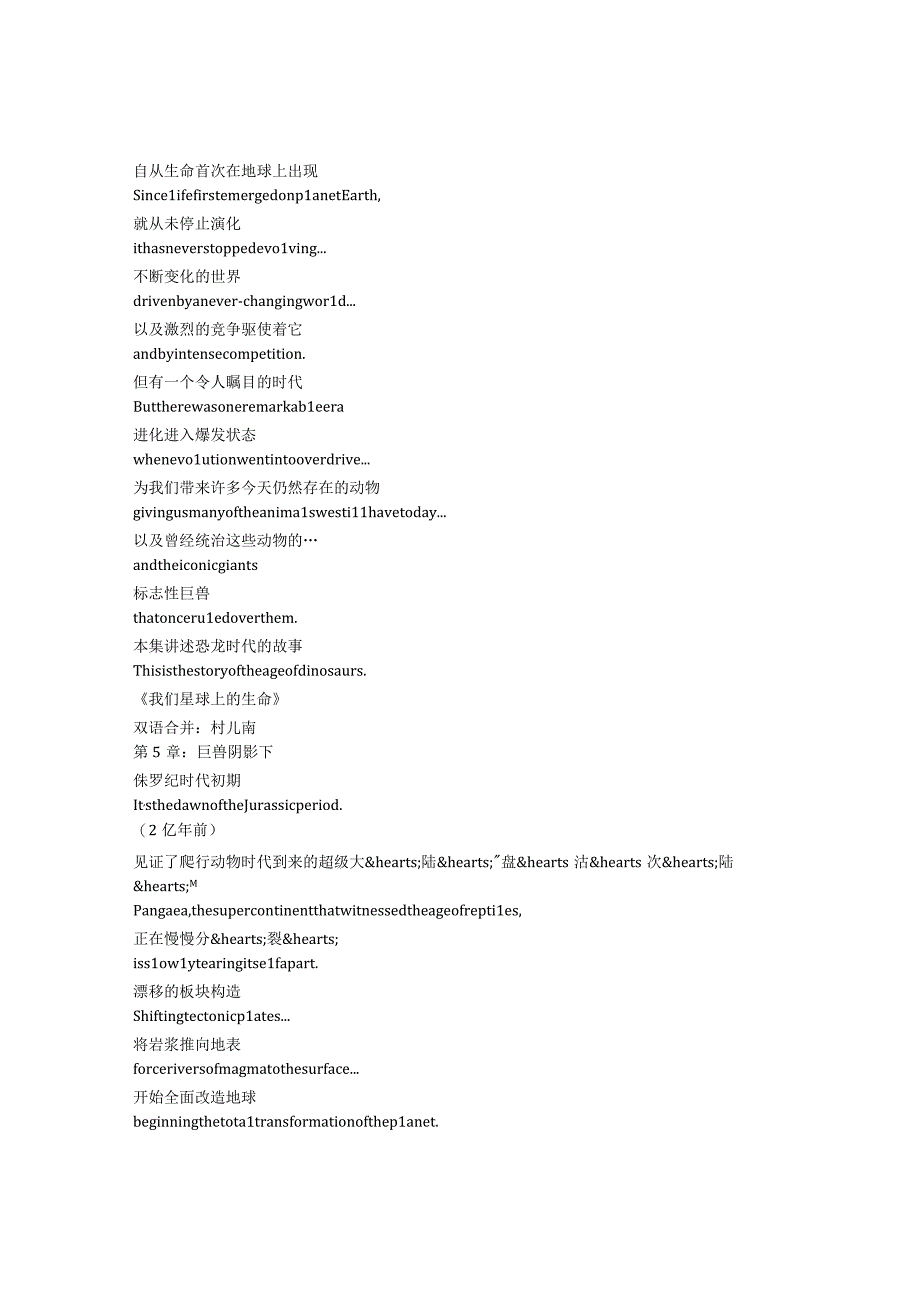 Life on Our Planet《我们星球上的生命（2023）》第一季第五集完整中英文对照剧本.docx_第1页