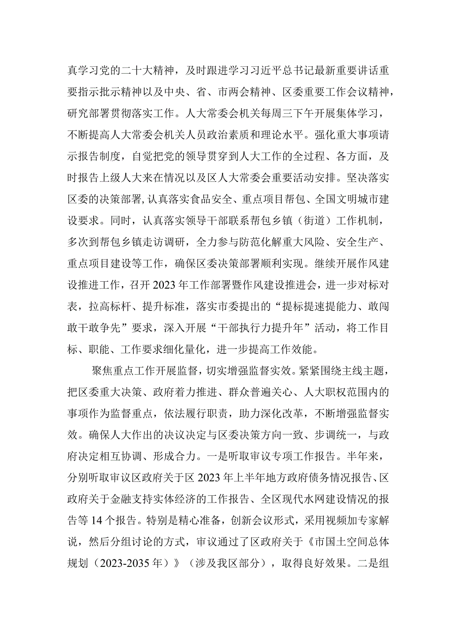 2023年在全市基层人大工作高质量发展推进会上的交流发言.docx_第2页