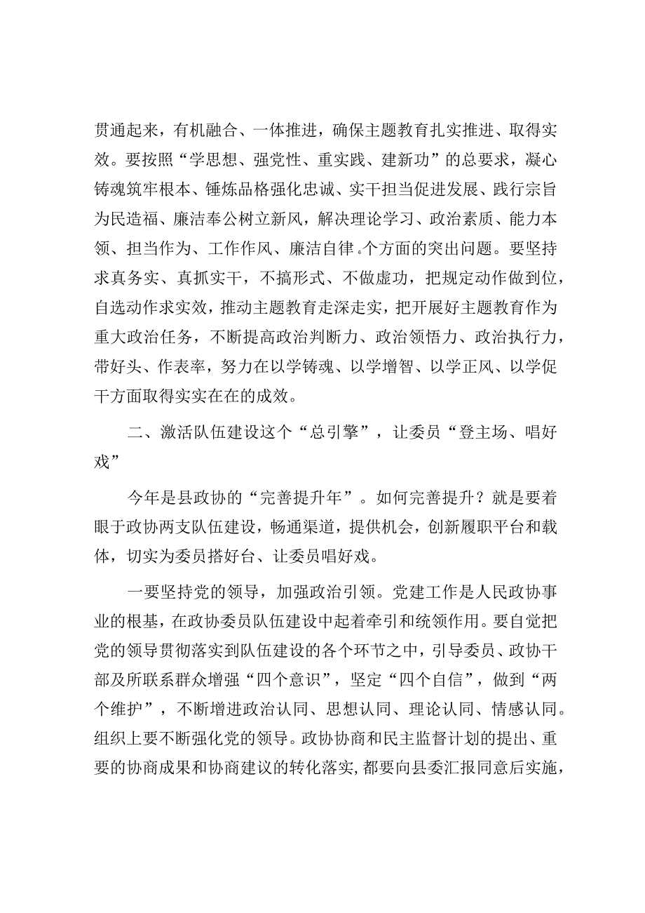 在县打造全国知名文化旅游目的地专题会议上的讲话（政协主席）.docx_第3页