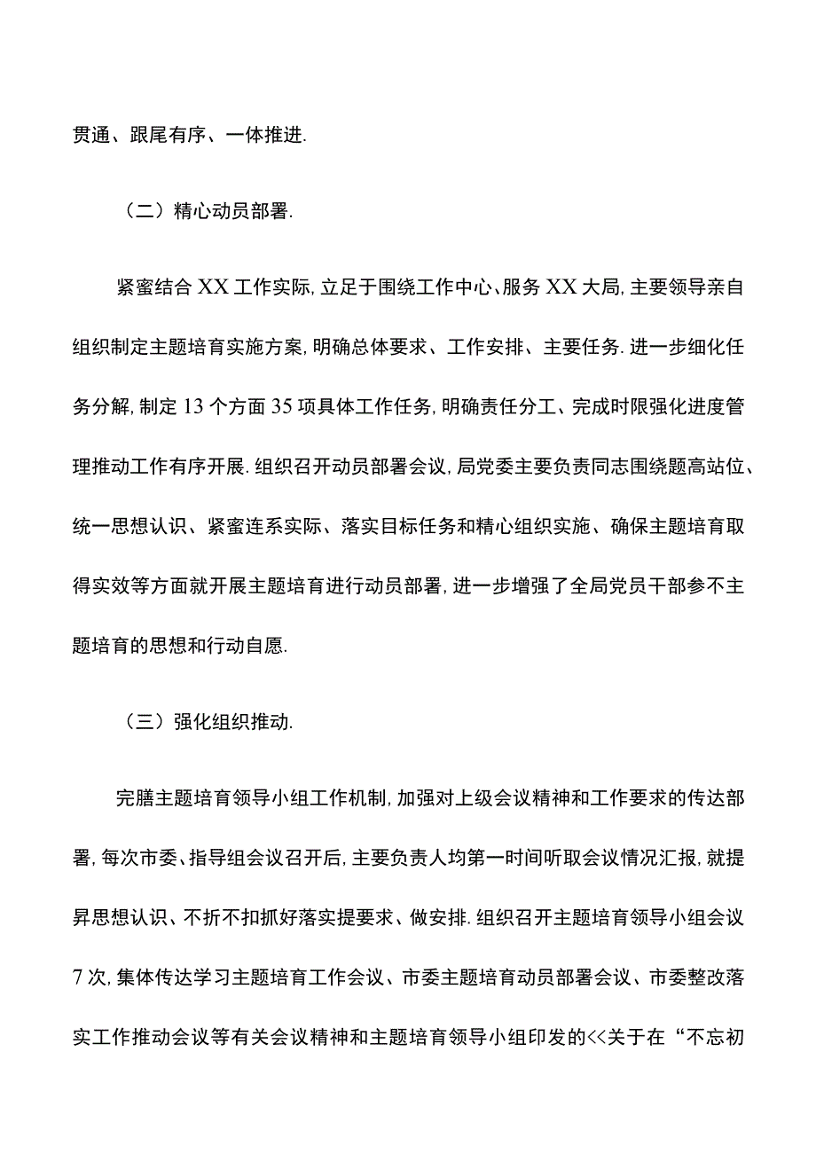 主题教育开展情况自查评估报告材料汇编（5篇）.docx_第2页