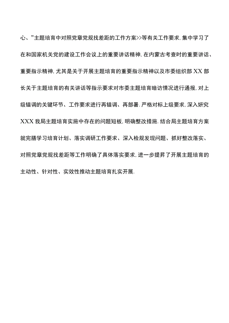 主题教育开展情况自查评估报告材料汇编（5篇）.docx_第3页