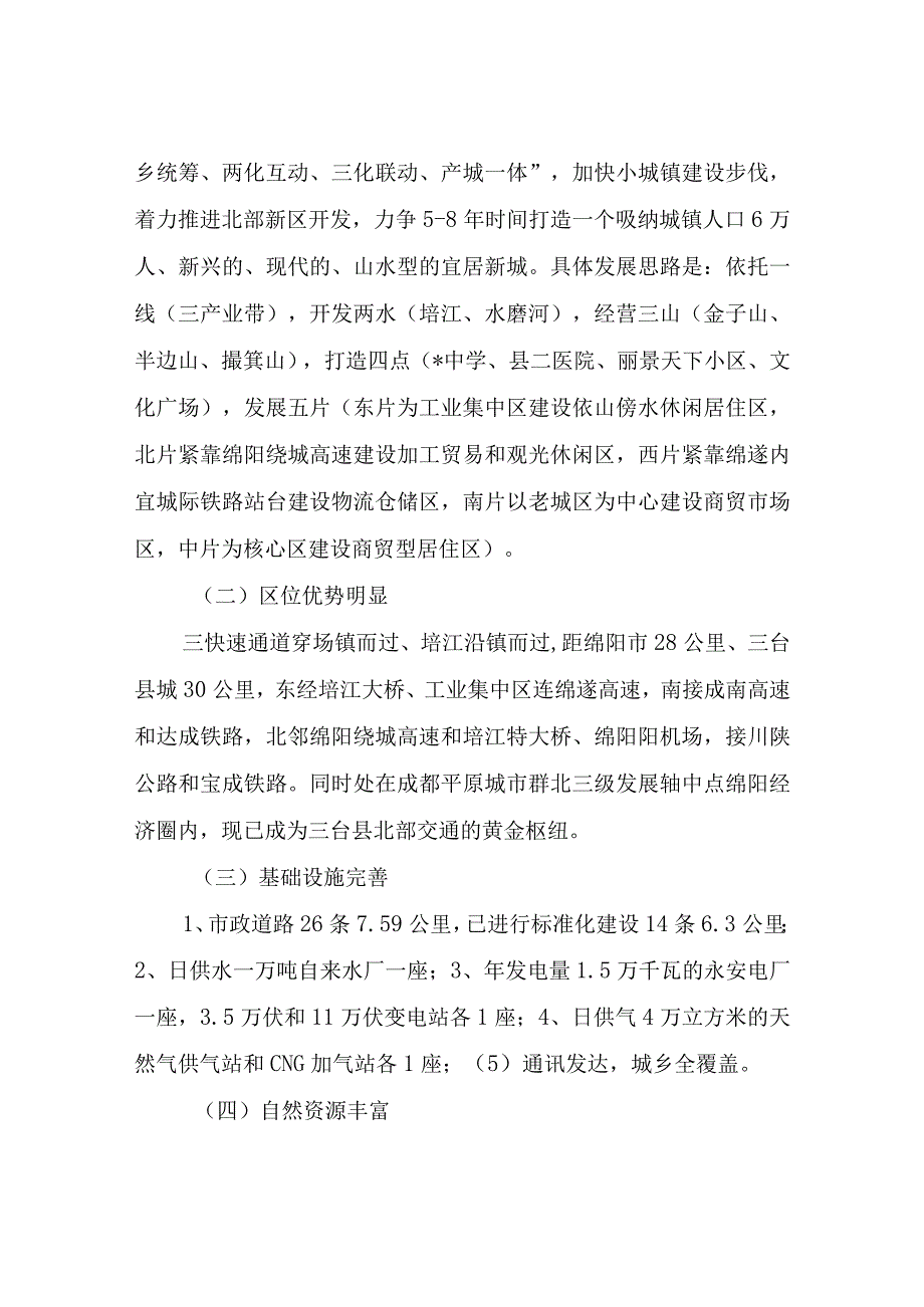 国家级重点镇申报材料.docx_第2页