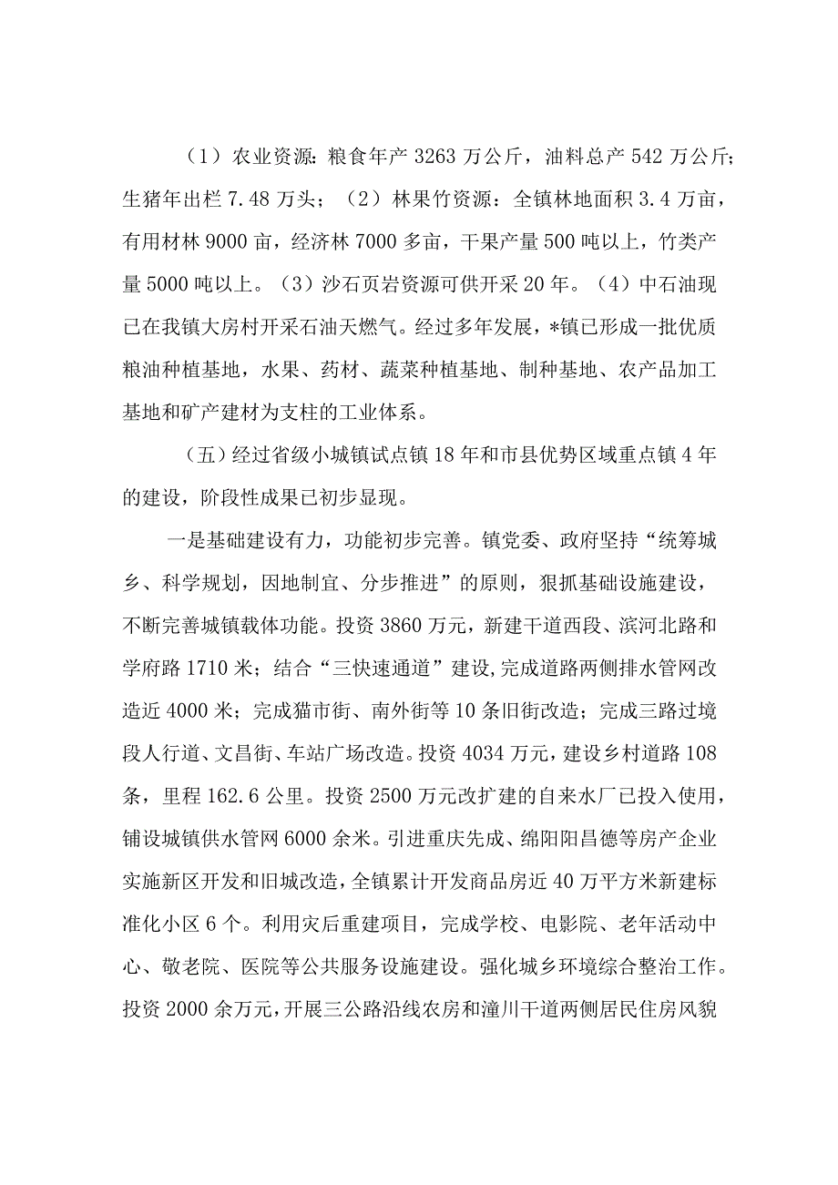 国家级重点镇申报材料.docx_第3页