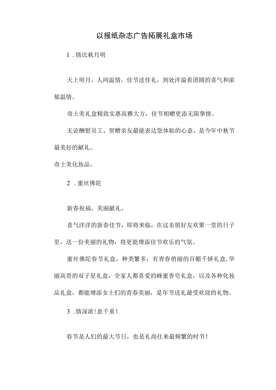 【最新】以报纸杂志广告拓展礼盒市场.docx_第1页