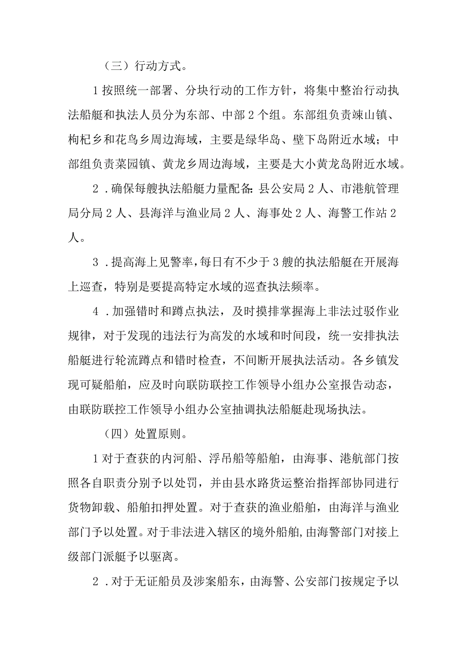 关于海上安全联防联控集中整治行动方案.docx_第2页