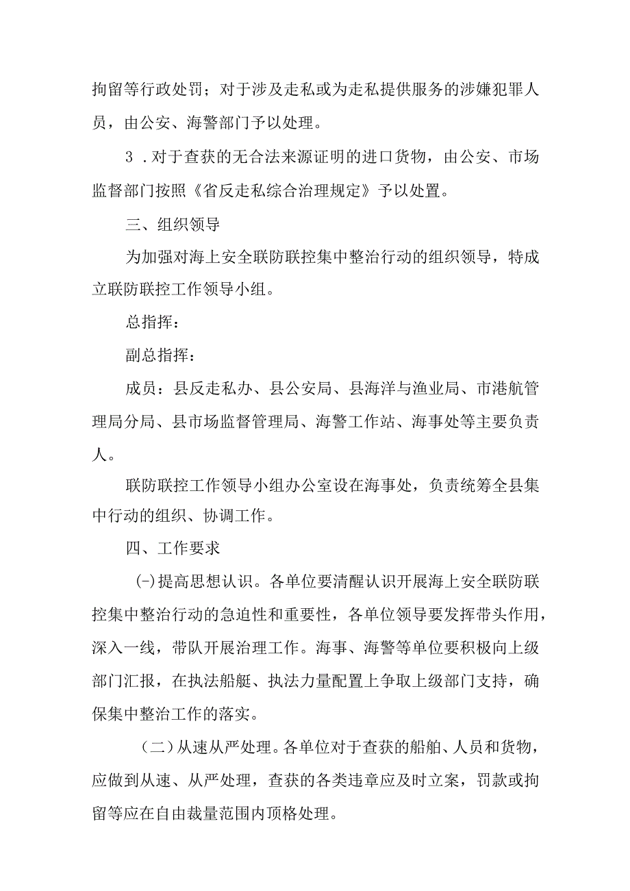 关于海上安全联防联控集中整治行动方案.docx_第3页