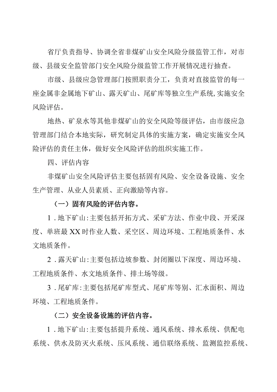 全省非煤矿山安全风险分级监管实施方案.docx_第2页