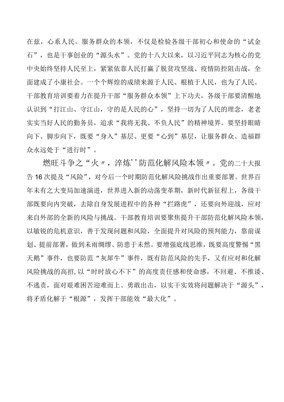 10篇汇编2023年《全国干部教育培训规划（2023-2027年）》交流研讨发言.docx_第2页