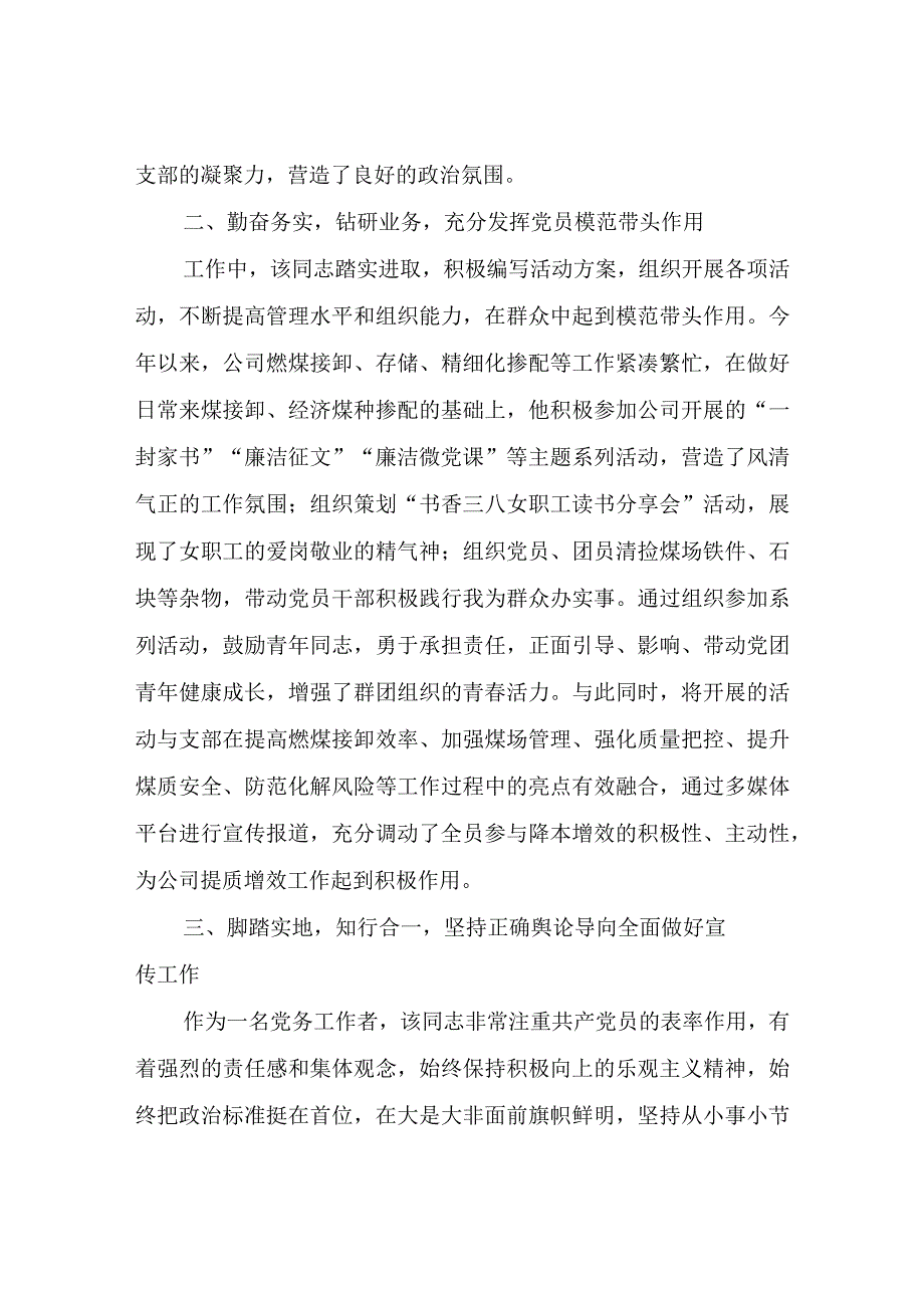 公司优秀党务工作者事迹材料.docx_第2页