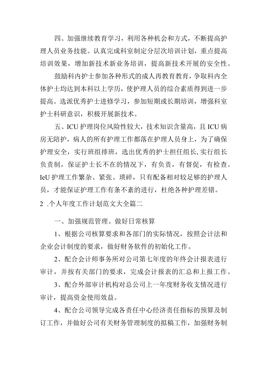 个人年度工作计划范文大全(10篇).docx_第2页