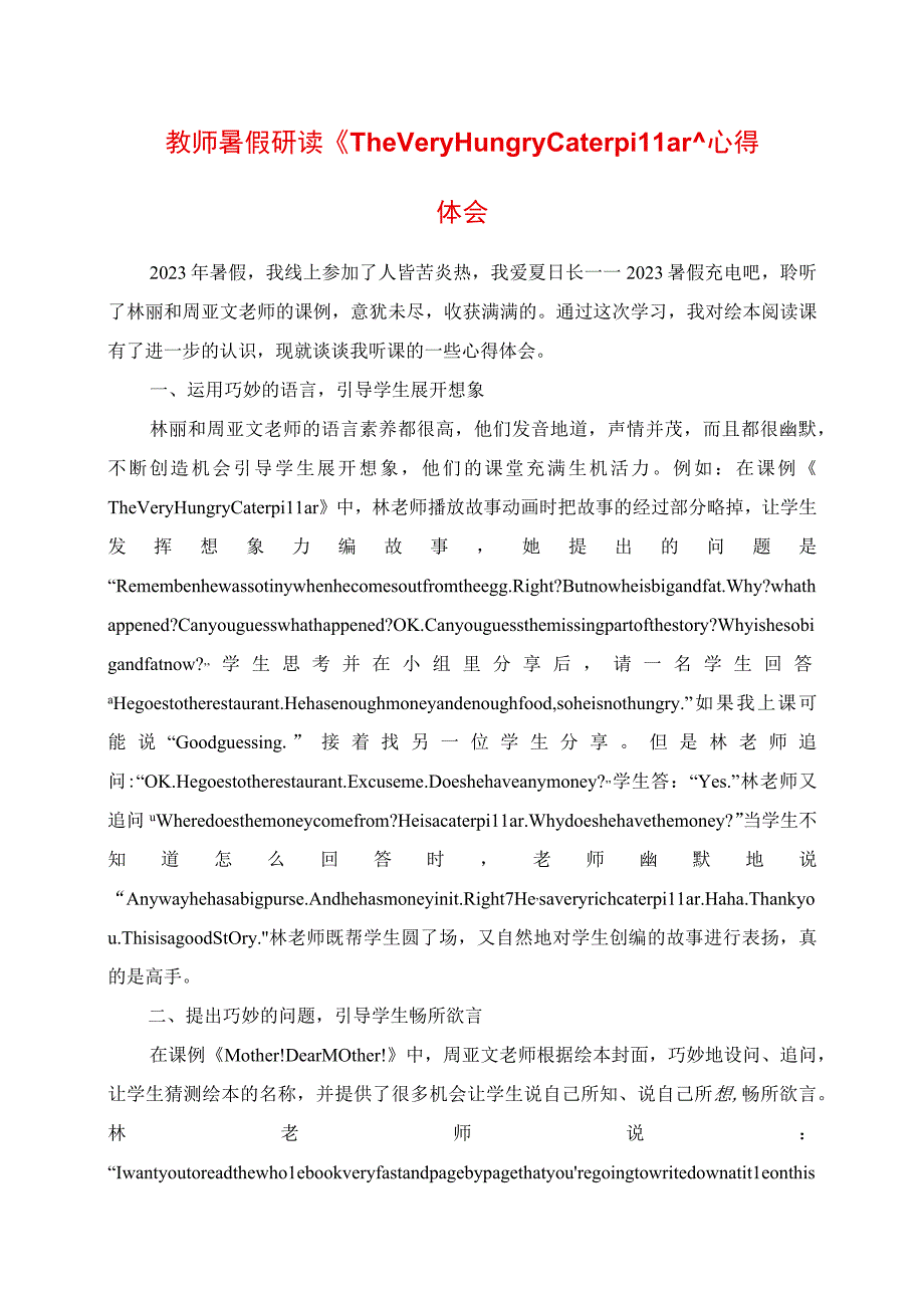 2023年教师暑假研读《The Very Hungry Caterpillar》心得体会.docx_第1页