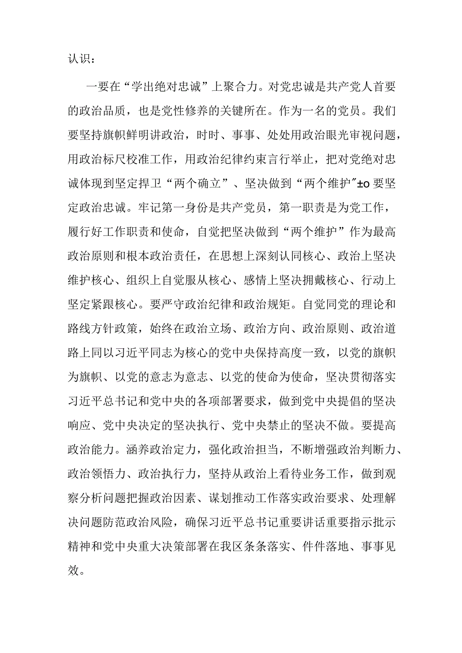 在区委主题教育第二期读书班上的交流发言(二篇).docx_第2页