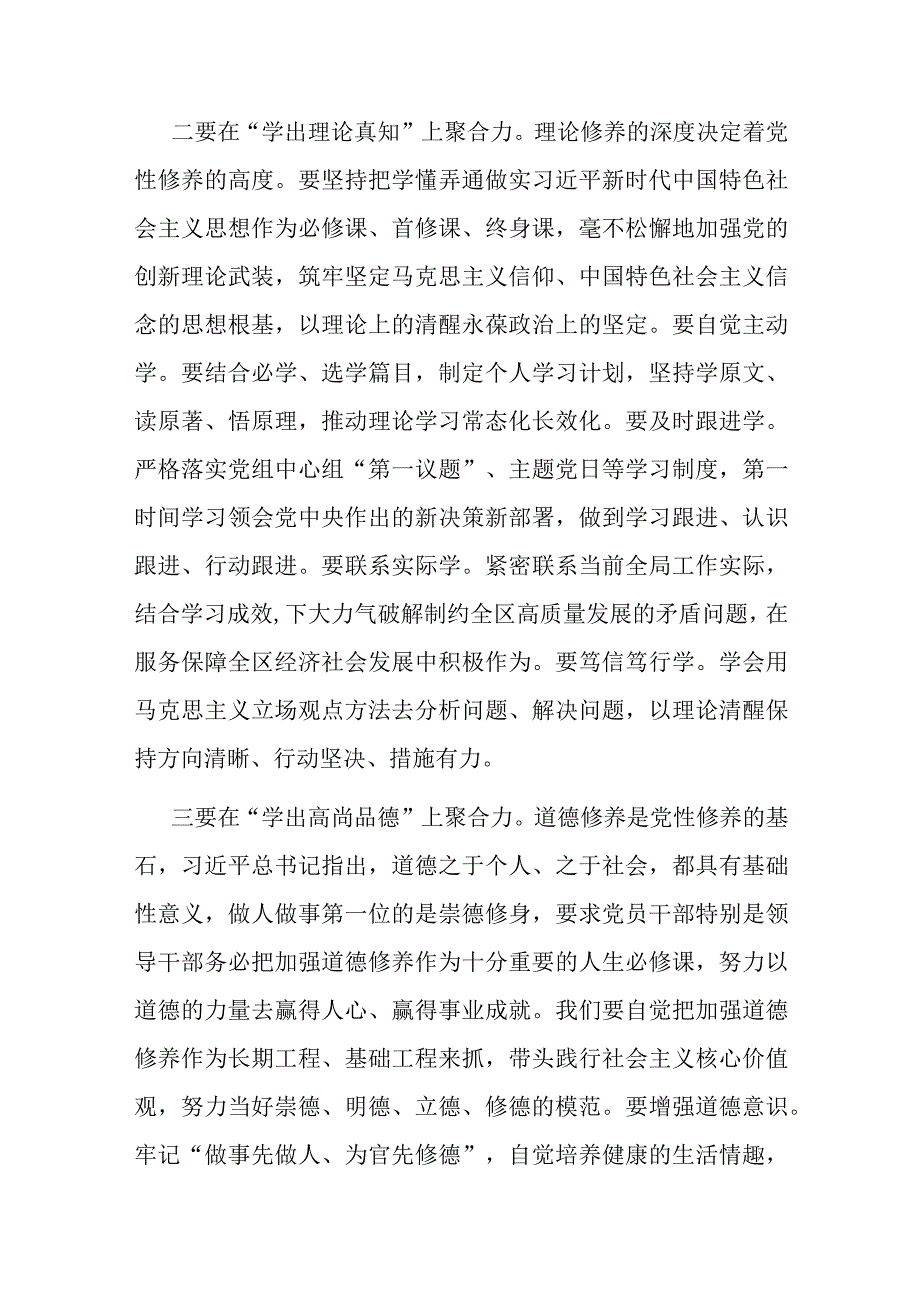 在区委主题教育第二期读书班上的交流发言(二篇).docx_第3页