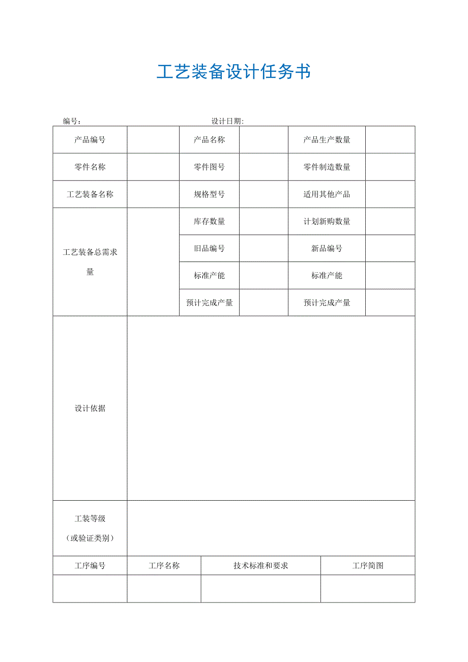 【最新】工艺装备设计任务书.docx_第1页