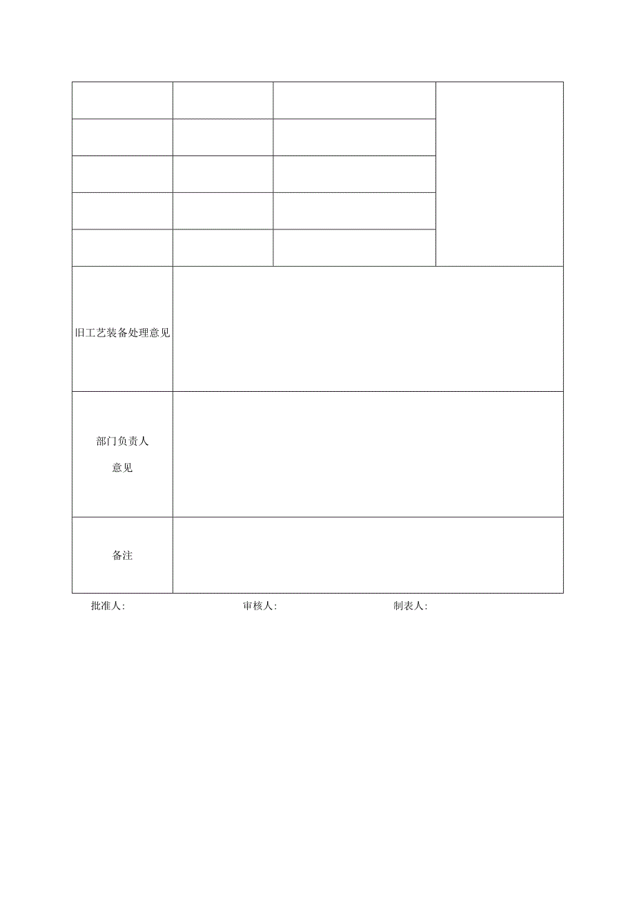 【最新】工艺装备设计任务书.docx_第2页