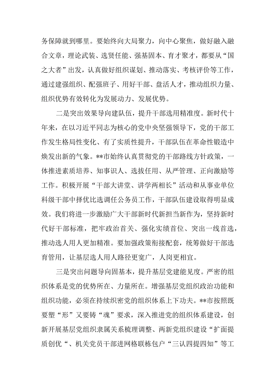 2023年干部队伍建设书记访谈稿.docx_第2页