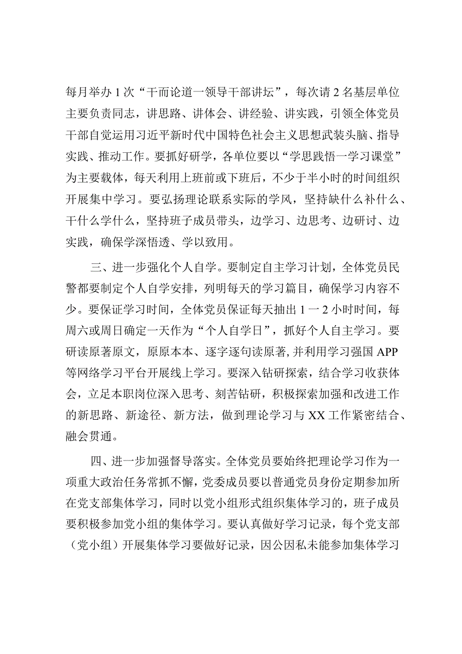 关于加强第二批主题教育规定动作落实的通知.docx_第2页