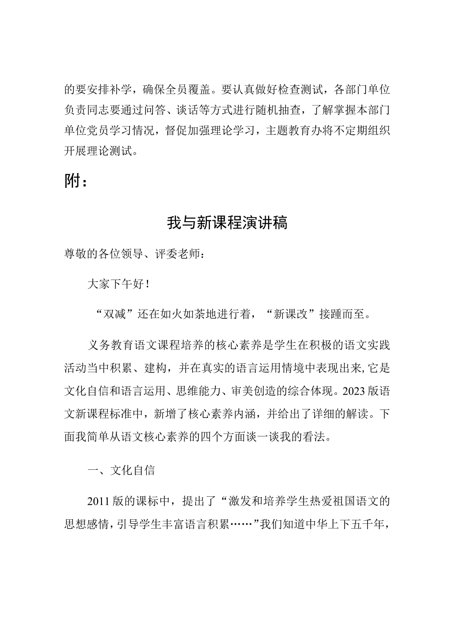 关于加强第二批主题教育规定动作落实的通知.docx_第3页