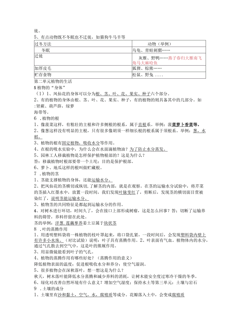 《科学》山东版三年级上册科学知识点重点要点归纳梳理.docx_第2页