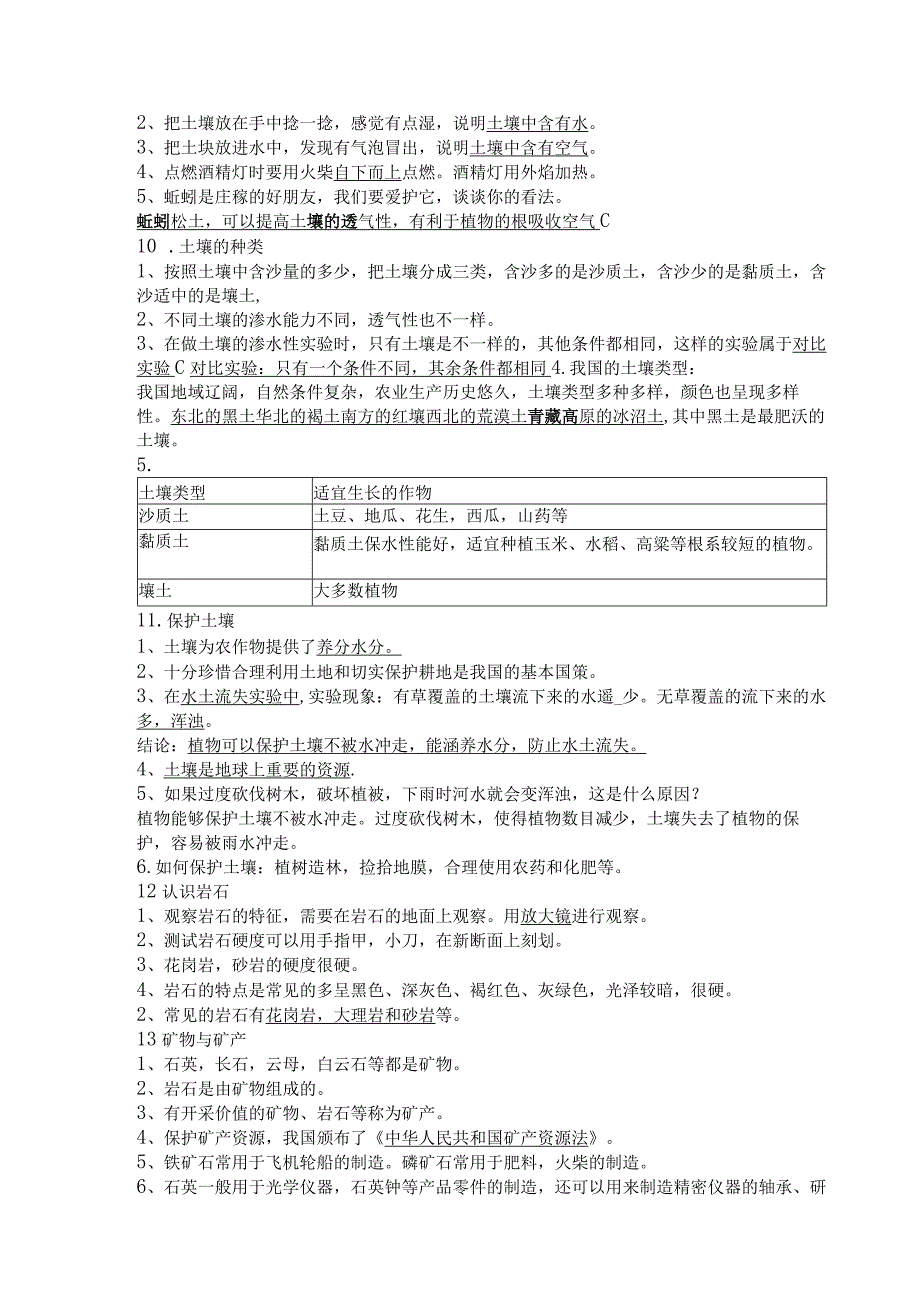 《科学》山东版三年级上册科学知识点重点要点归纳梳理.docx_第3页