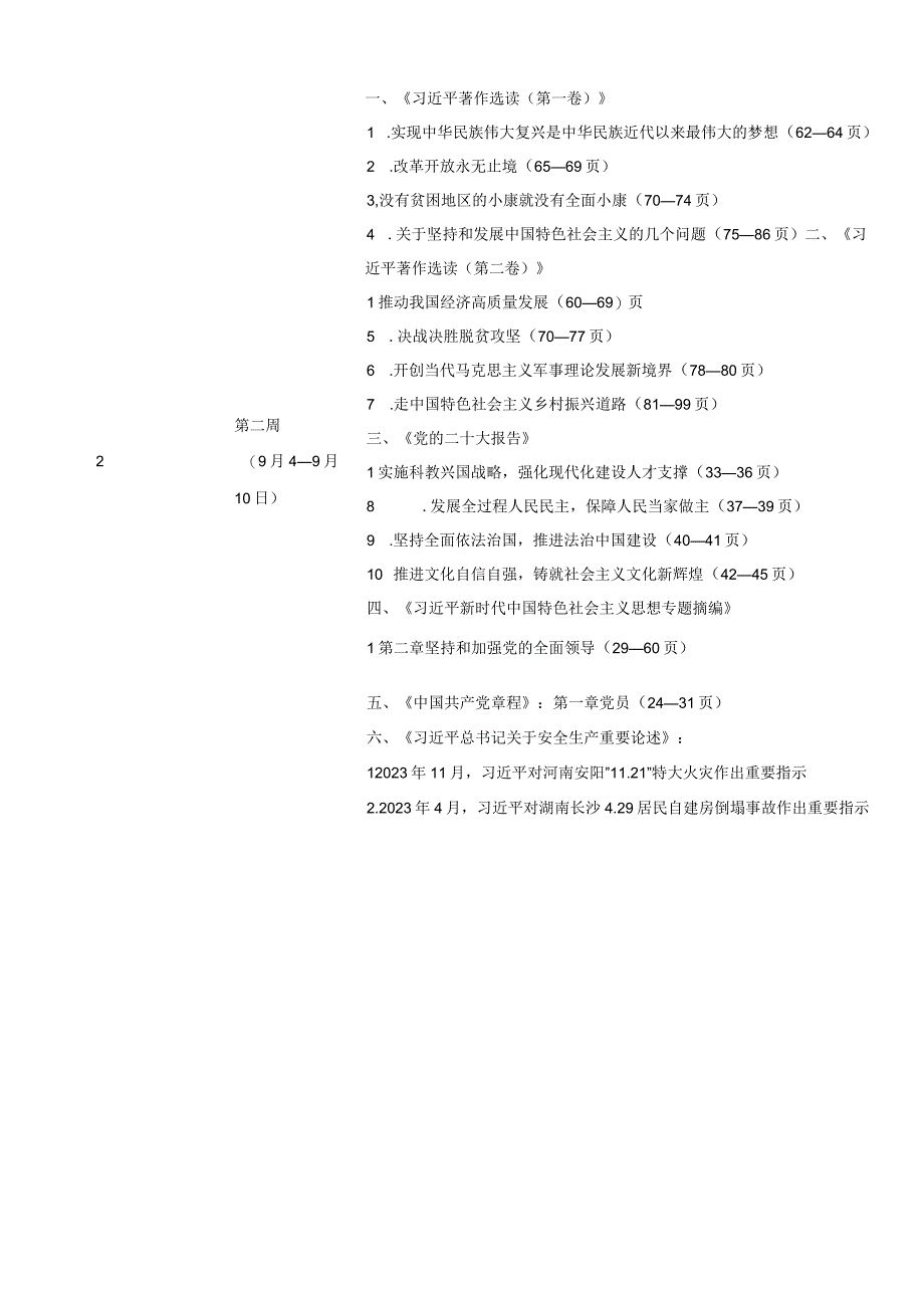 XXX党支部学习贯彻2023年主题教育配发书籍学习计划.docx_第2页