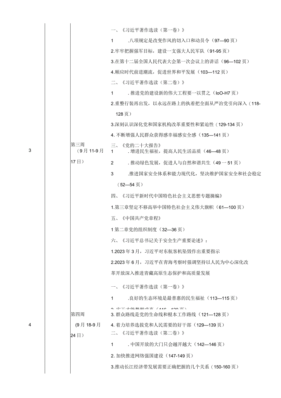 XXX党支部学习贯彻2023年主题教育配发书籍学习计划.docx_第3页