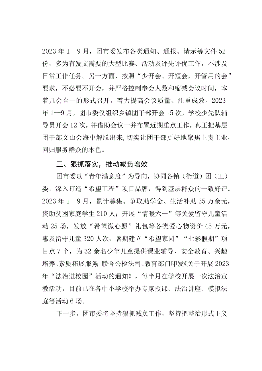 团市委2023年为基层减负工作自查自纠报告.docx_第2页