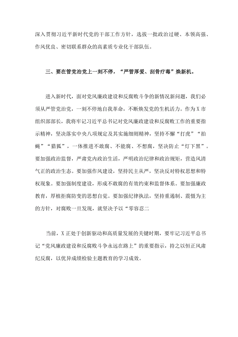 2023年组织部长主题教育读书班研讨发言提纲与主题教育专题内容学习计划学习安排【2篇文】.docx_第3页