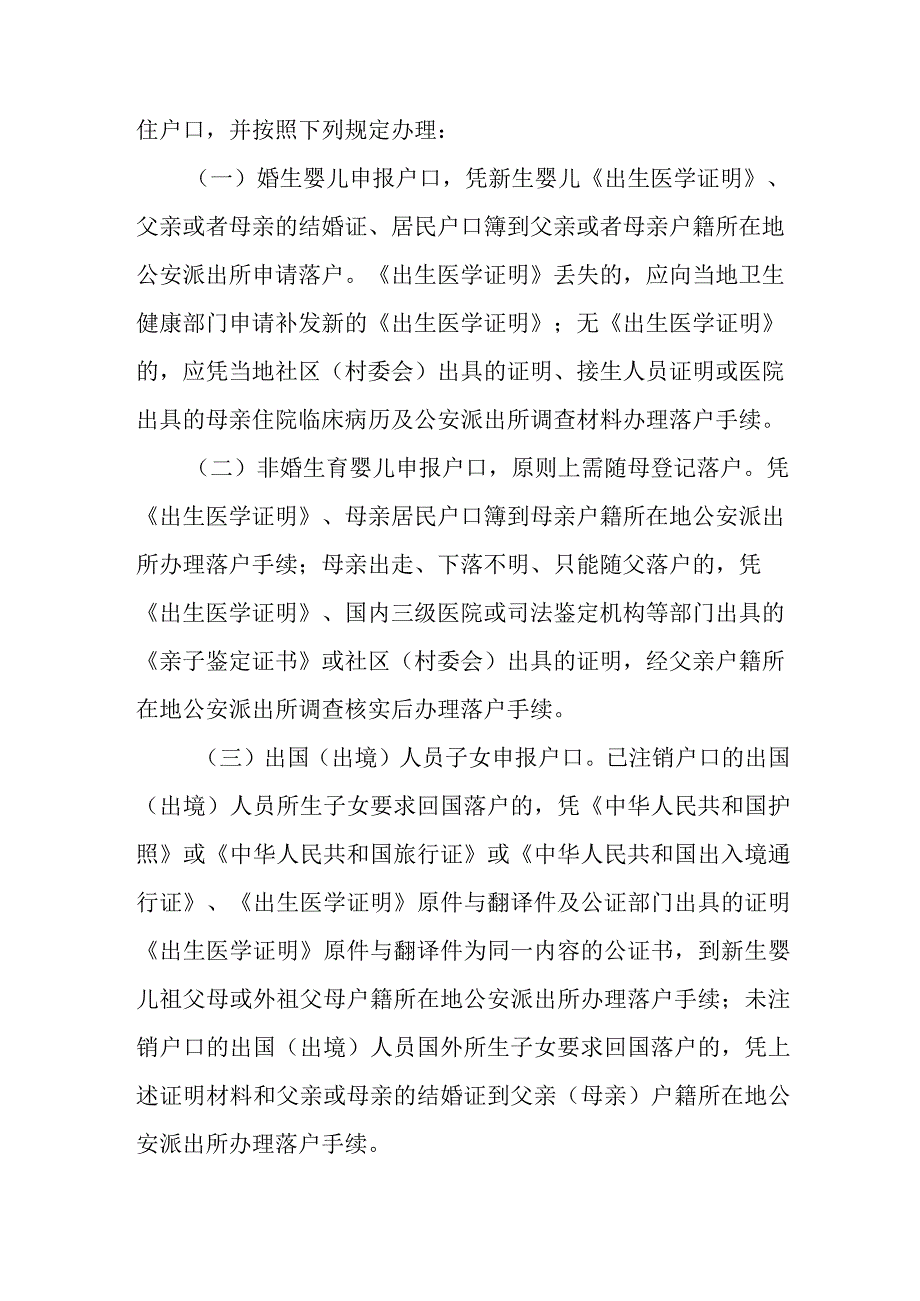 公安机关办理户籍和居民身份证业务规范.docx_第2页