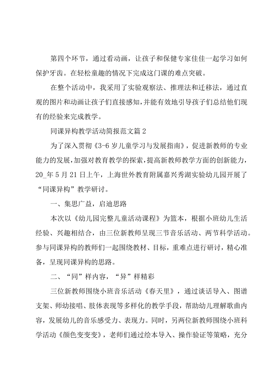 同课异构教学活动简报范文（7篇）.docx_第2页