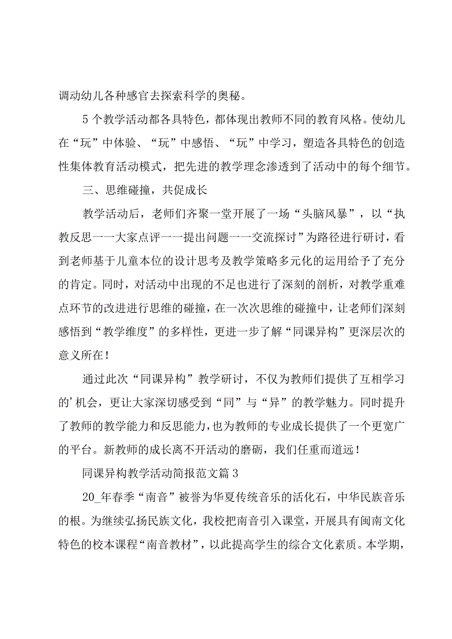 同课异构教学活动简报范文（7篇）.docx_第3页