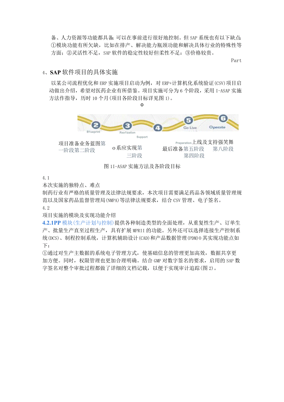 ERP+CSV在制药企业中的实施应用.docx_第2页