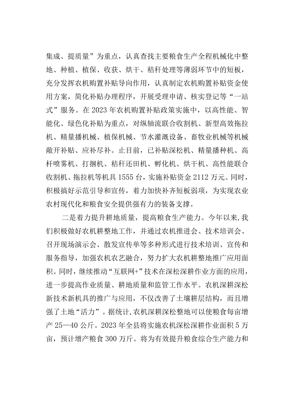 关于县保障粮食安全工作调研报告.docx_第2页