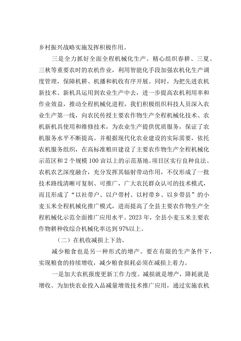 关于县保障粮食安全工作调研报告.docx_第3页