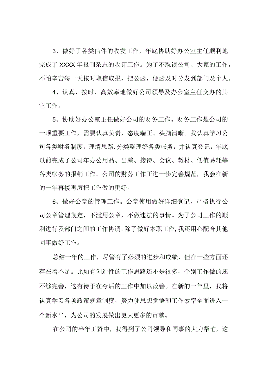 企业述职报告多篇.docx_第3页