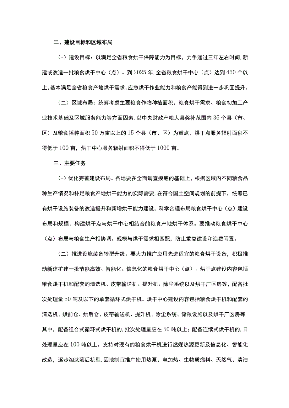 云南省加快粮食产地烘干能力建设实施方案-全文及解读.docx_第2页