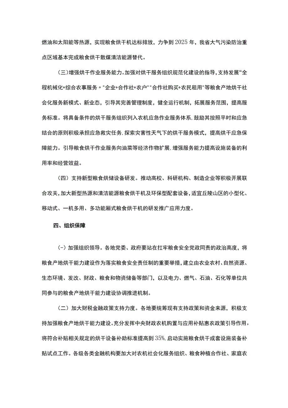 云南省加快粮食产地烘干能力建设实施方案-全文及解读.docx_第3页