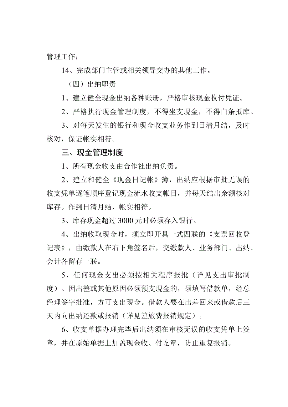 农民专业合作社财务制度汇编.docx_第3页