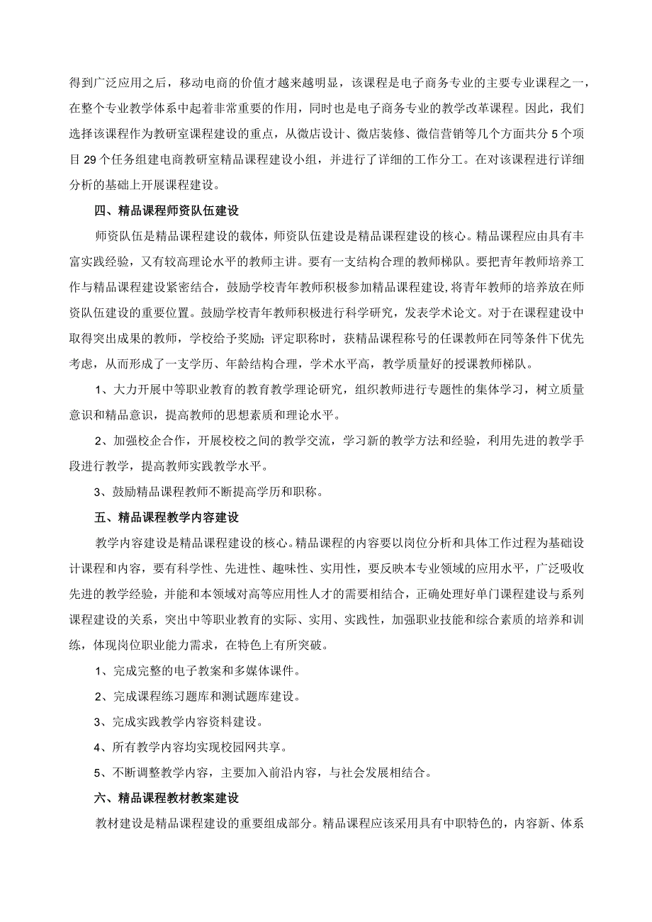 《移动电商》精品课程建设方案.docx_第2页