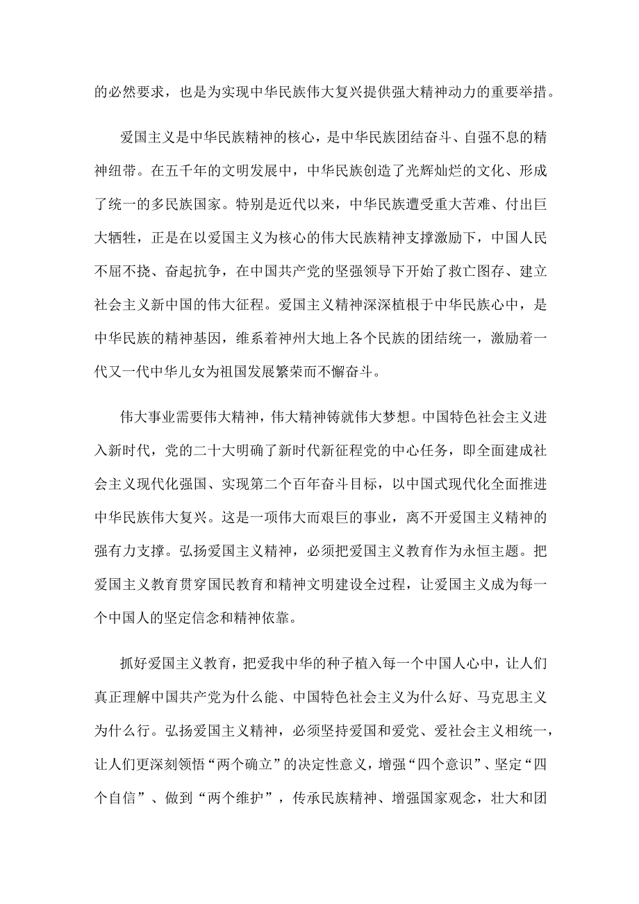 全国人大常委会表决通过《中华人民共和国爱国主义教育法》心得体会.docx_第2页