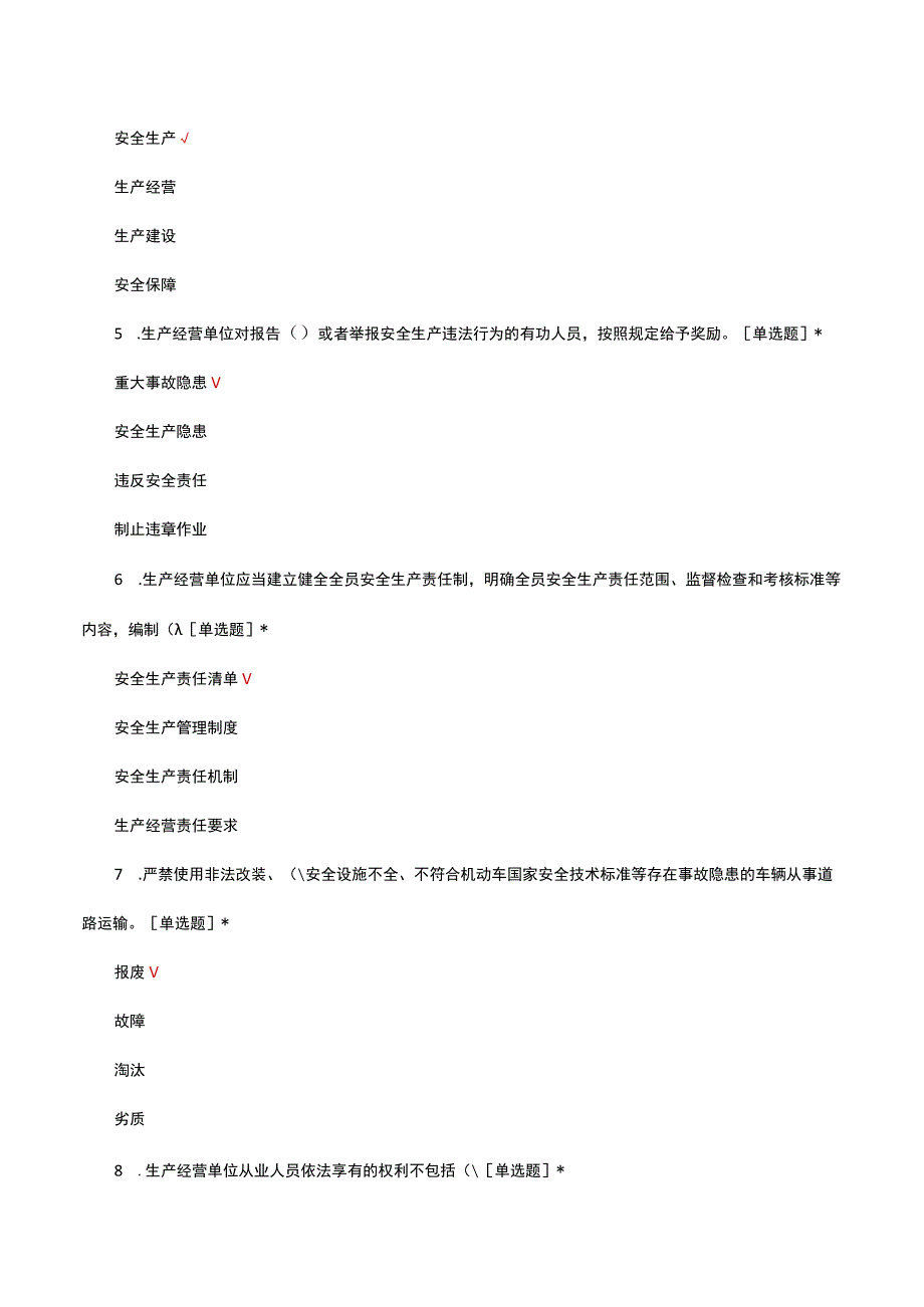 2023年山西省安全生产条例考核试题.docx_第2页