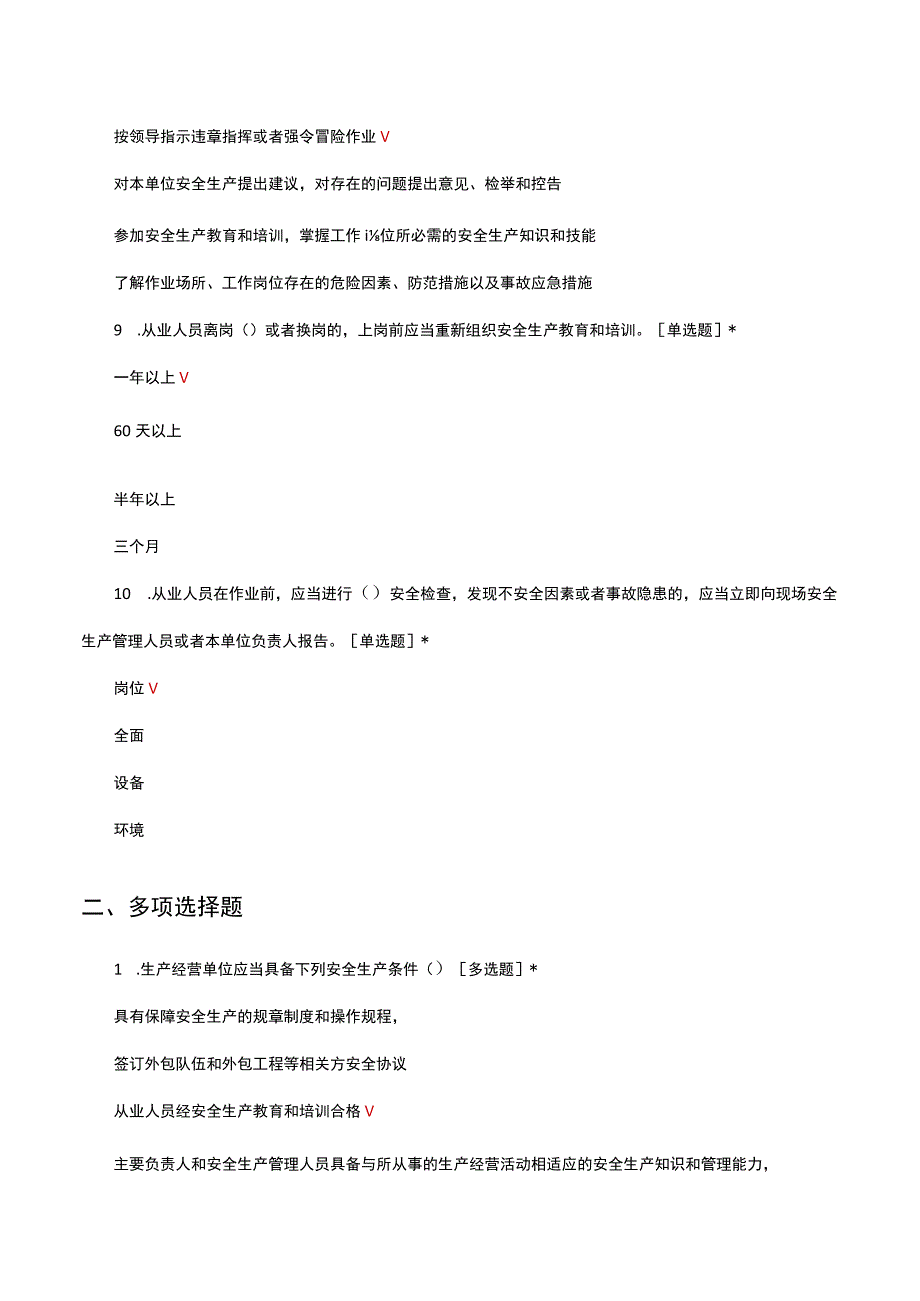 2023年山西省安全生产条例考核试题.docx_第3页