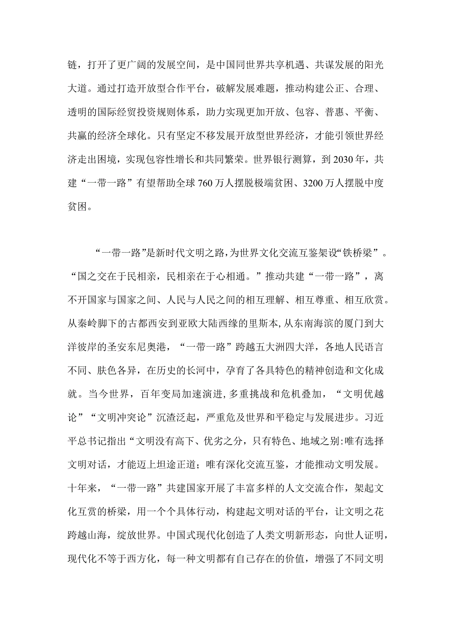 2023年第三届“一带一路”国际合作高峰论坛隆重开幕心得体会与收看第三届“一带一路”国际合作高峰论坛感悟心得（两篇文）.docx_第2页