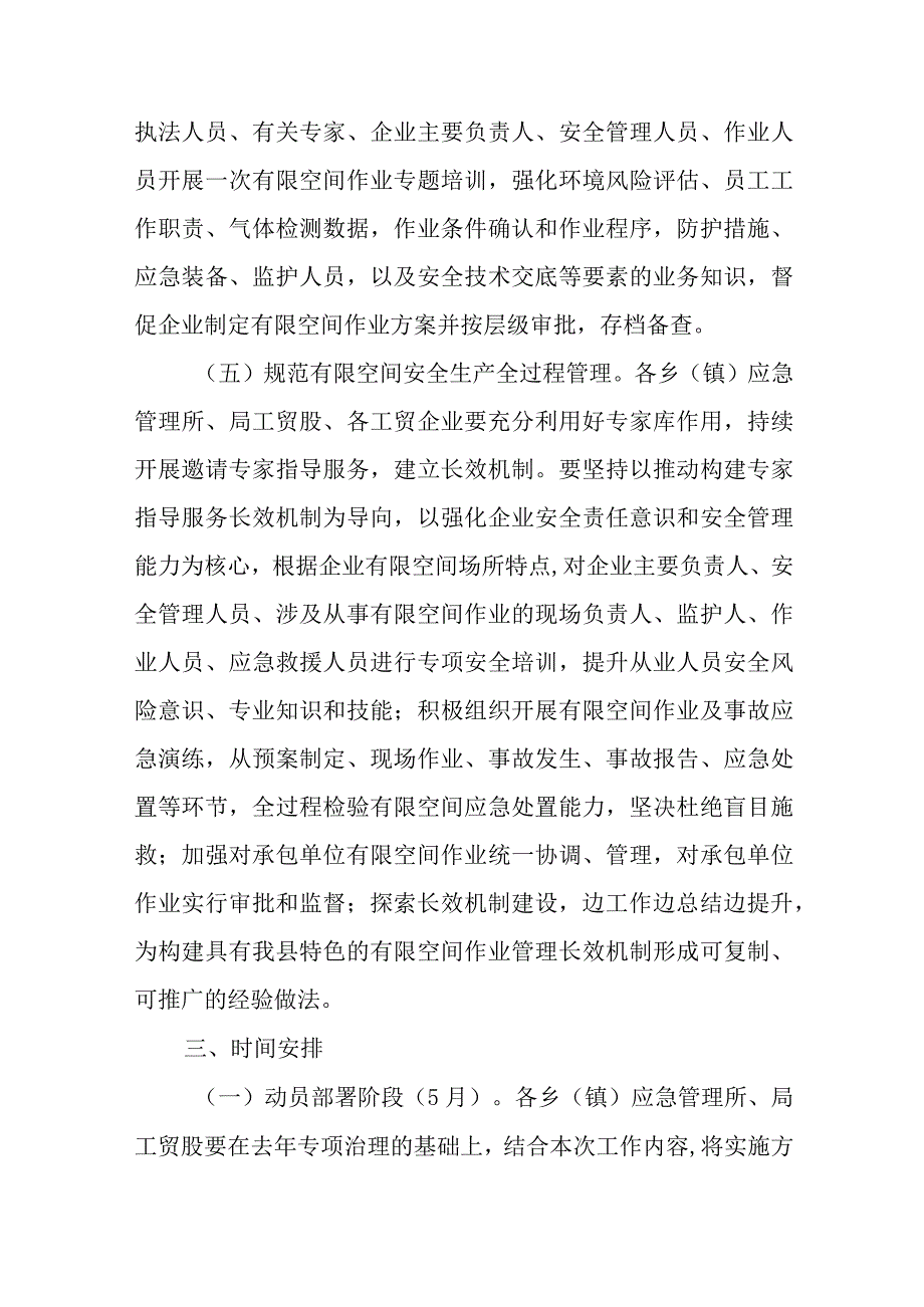 XX县工贸企业有限空间作业专家指导服务工作方案.docx_第3页